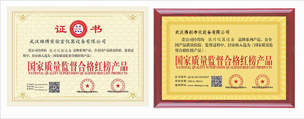 質量合格紅榜證書