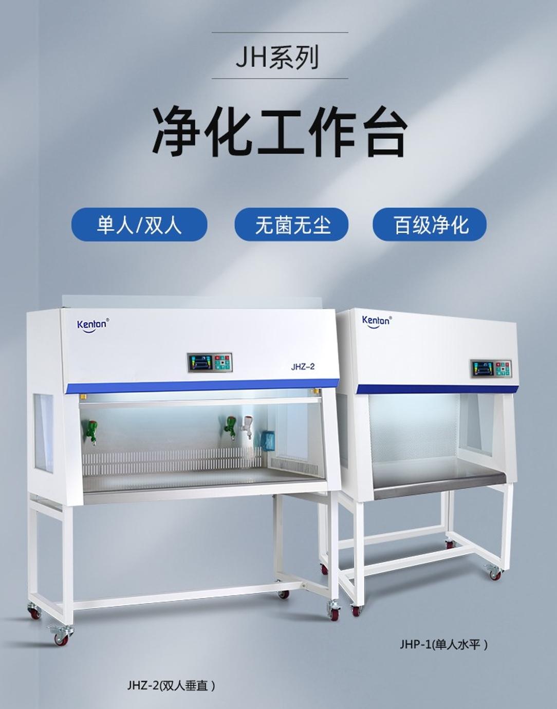 水平流超凈工作臺