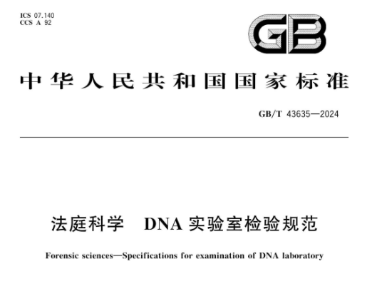 法規標準