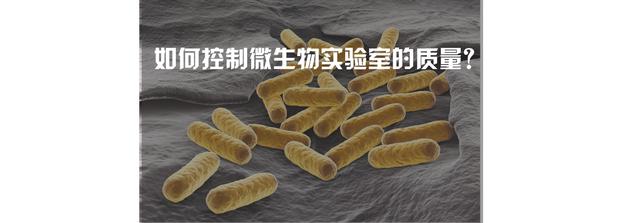 微生物實(shí)驗(yàn)室