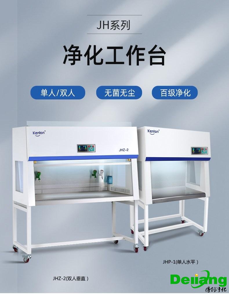 垂直流超凈工作臺