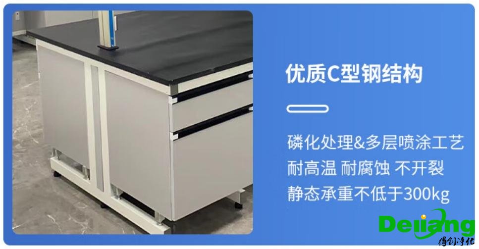 全鋼中央實驗臺材質-C型鋼