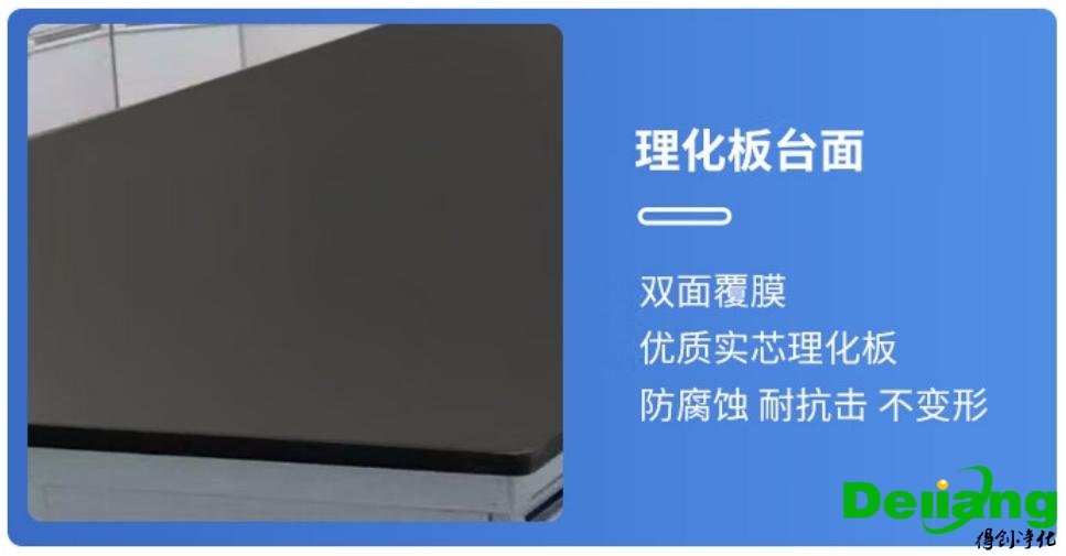 全鋼中央實驗臺材質-理化板臺面