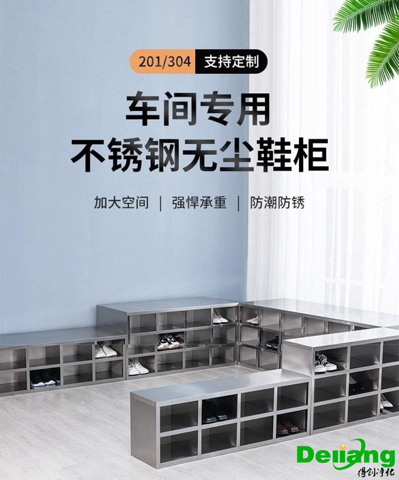 不銹鋼無塵鞋柜產品展示圖1