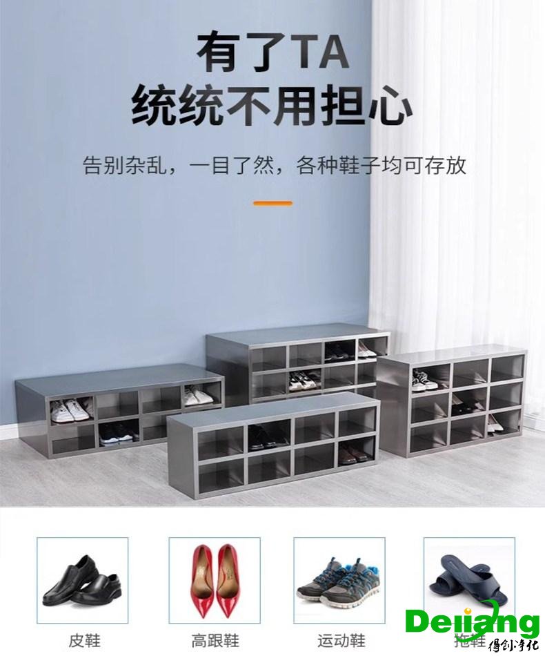 不銹鋼無塵鞋柜-存儲功能強大