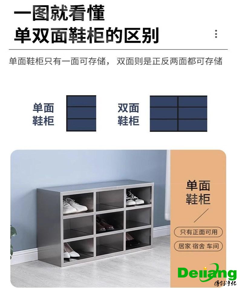 不銹鋼無塵鞋柜-單雙面鞋柜區別