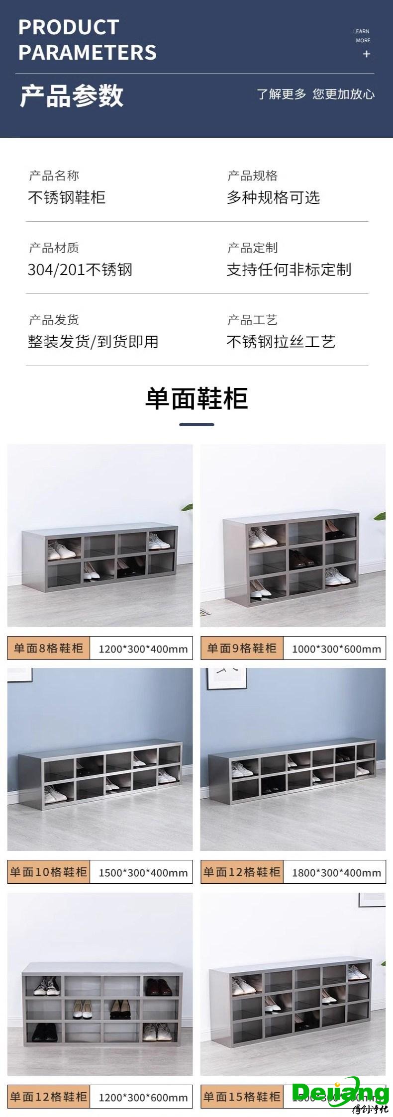 不銹鋼無塵鞋柜-產品規格尺寸1
