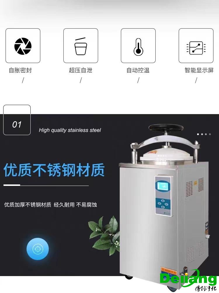 蒸氣滅菌器-材質與配置說明
