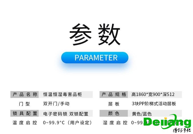 毒品柜-參數